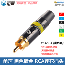 Yongsheng RCA Lotus Plug YS373-4 Black Gold Plated Soundfrequency Video AV Plum Blossom Ensemble Ningbo Youqu