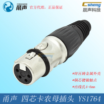 Yongsheng 4 Core Carnon Head Four Core Cannon male plug YS1764 Ningbo Lequon Karon connector Audio balance XLR