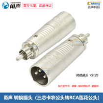 Sonic adapter three-core Canon switch Lotus 3-core Callon XLR audio conversion plug RCA Nutriys126