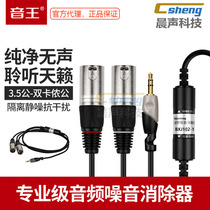 Soundwang Isolation Transformer Removal Noise Carfarmers Head 3 5 Dual Track Sound Cacophony Canceller Audio AV Line