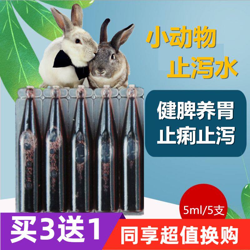 3 delivery for 1 small animal stop and water rabbit dragon cat guinea pig hamster to prevent laxative Carcool small favorite