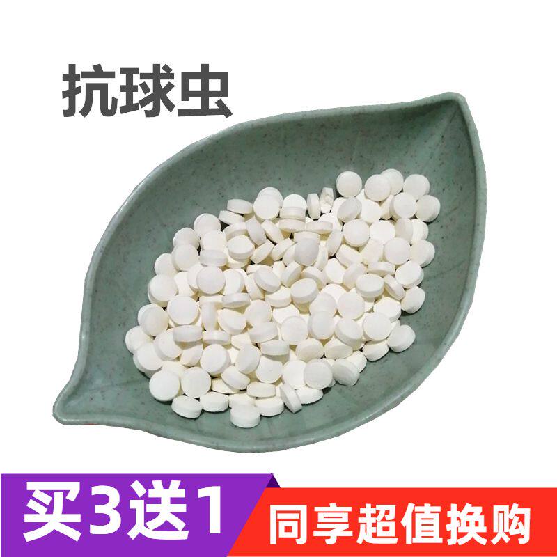 3 send 1 Rabbit coccidiosis rabbit with anti-coccidiosis Long-lasting Rabbit body Insect Repellent Drug Cocks Net Rabbit ball clear 100 grain