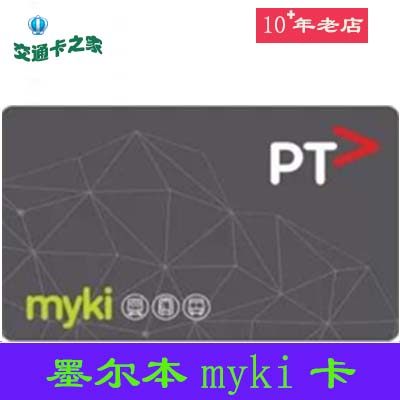 メルボルン交通カード、最新のMyKIカード。メルボルン観光とオーストラリアツアーに使えるオールインワンカードです。