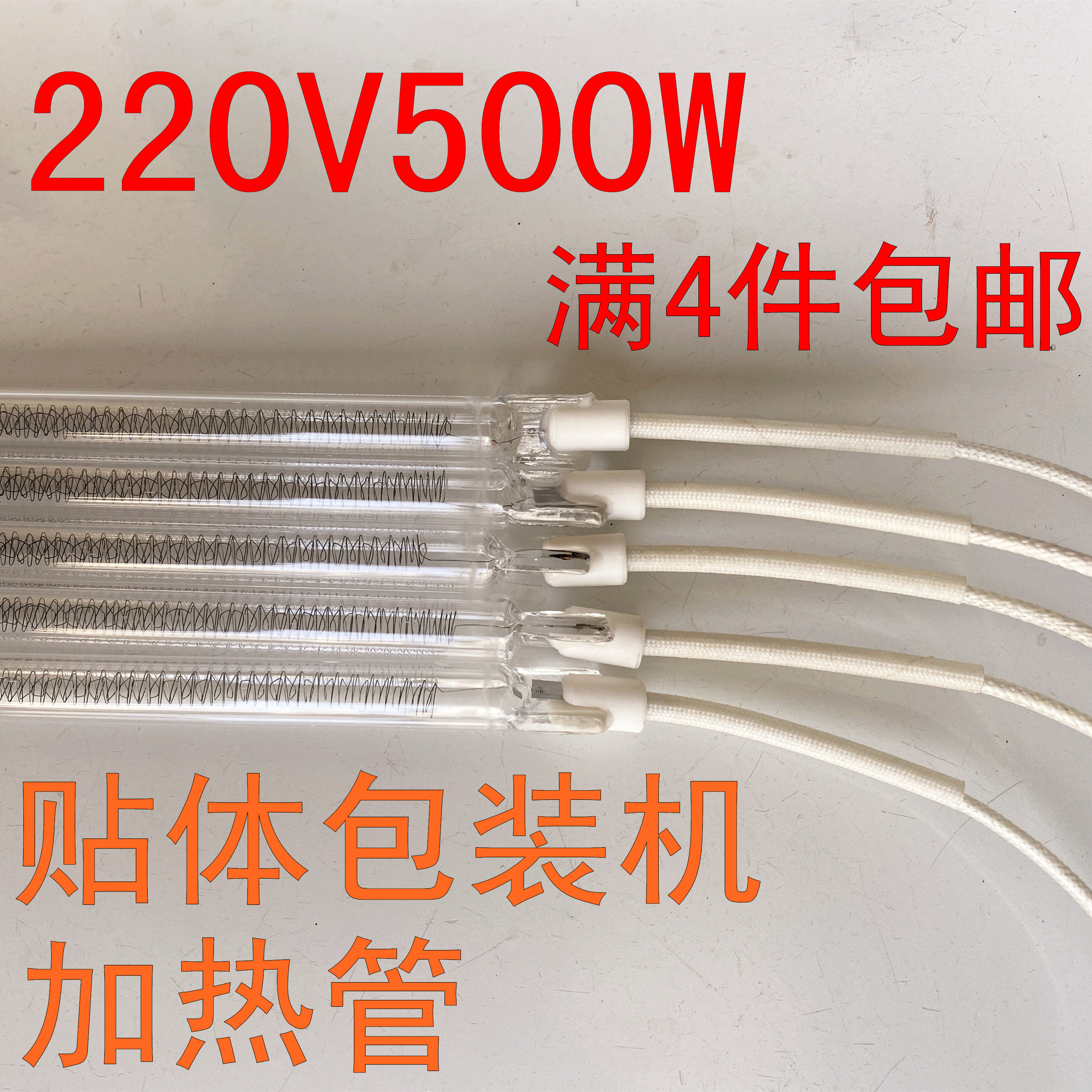TB390 TB540 sticker body packaging machine accessories halogen heating pipe 220V400W 220V500W heating lamp tube