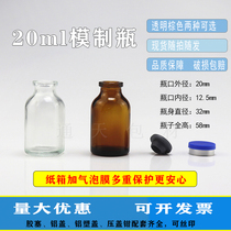 20ml thickened glass bottle with rubber stopper aluminum cap transparent brown brown vial antibiotic bottle with cap specimen vial