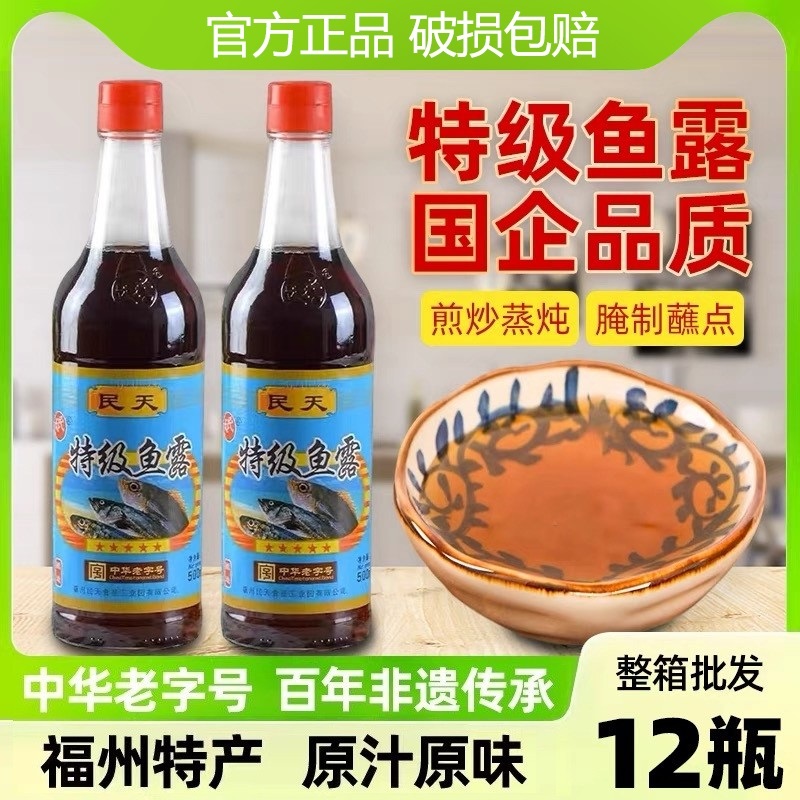 Fujian Trinatal China old Chinese character Number of folk Fish Dew seasoning Home Steamed Seafood Sauce Fish Sauce Condiments-Taobao