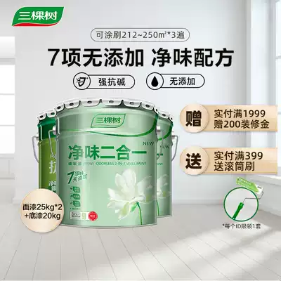 Three trees paint interior wall latex paint Net Taste 2 in 1 wall paint white paint environmental protection paint big set YS