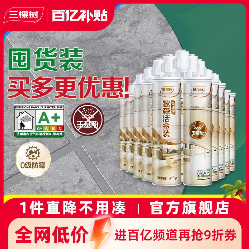 3trees コーキング剤 公式 セラミックタイル床 タイル床 特殊充填コーキング剤 家庭用 防水 防カビ 浴室