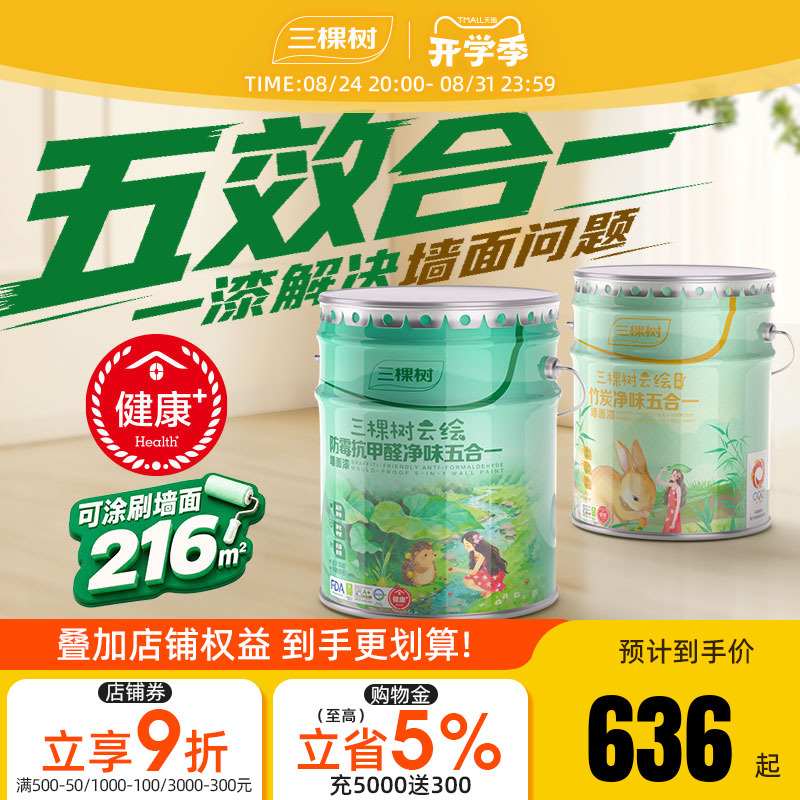 Three Trees Anti-Formaldehyde and Anti-Mildew Paint for Home Use, Indoor Five-In-One Wall Renovation Eco-Friendly Latex Paint, Large 18L Bucket