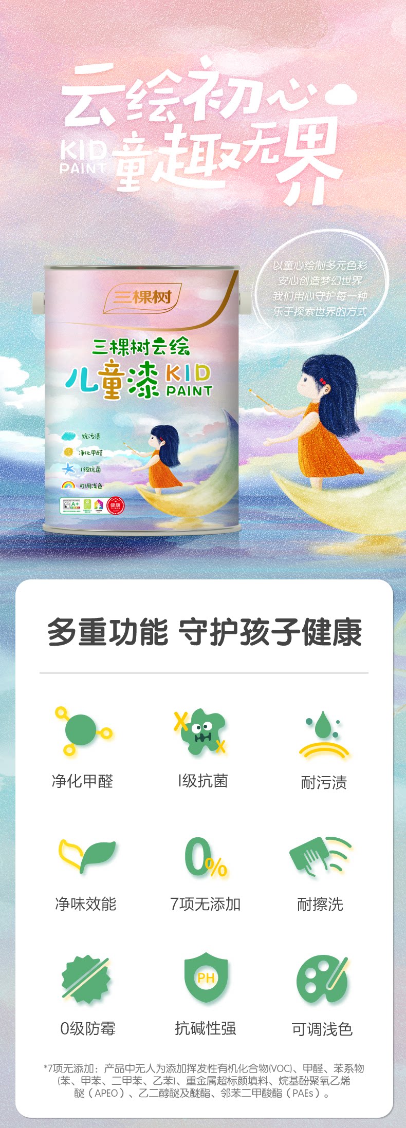 【好店众测】三棵树乳胶漆云绘儿童漆