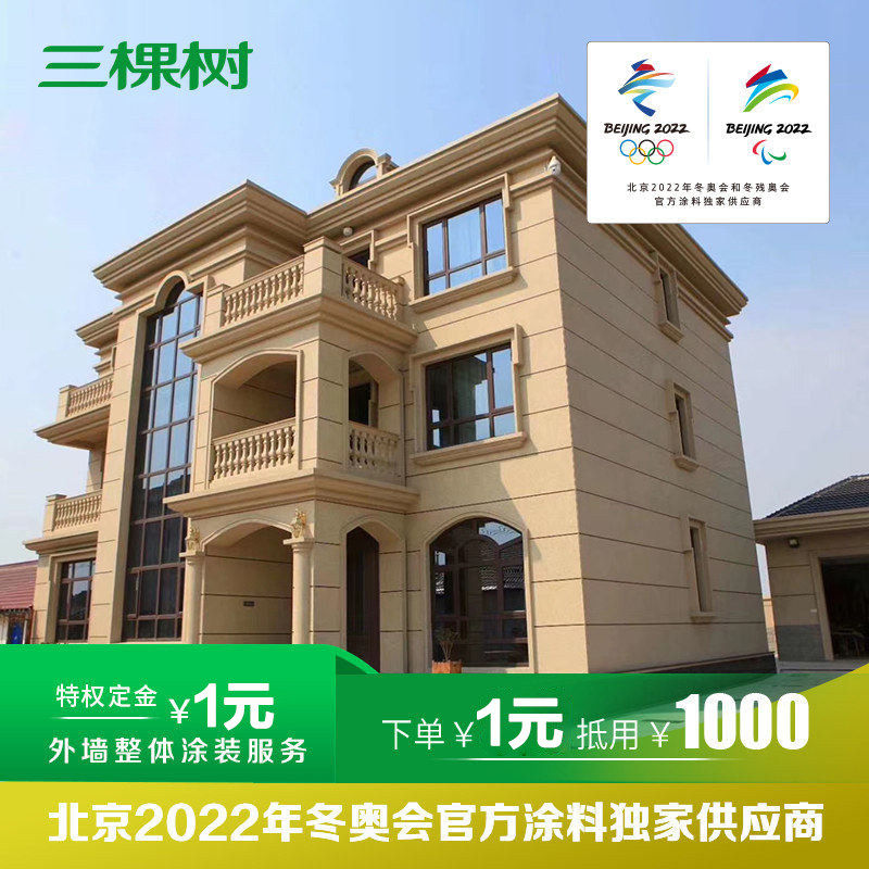 Three trees villa self-built exterior wall real stone paint Imitation stone paint New wall overall painting refresh service