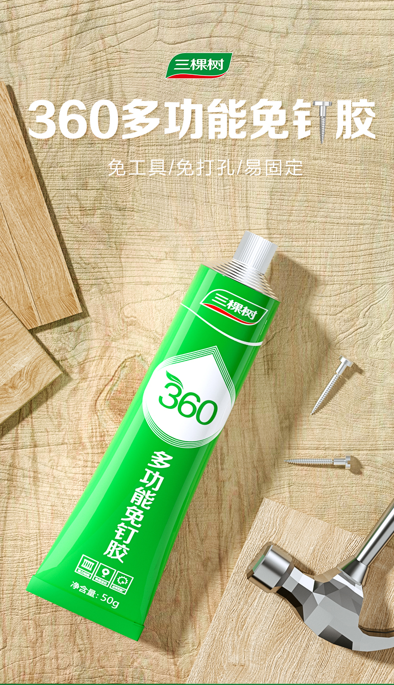 三棵树 免钉胶强力胶水木工专用 图1