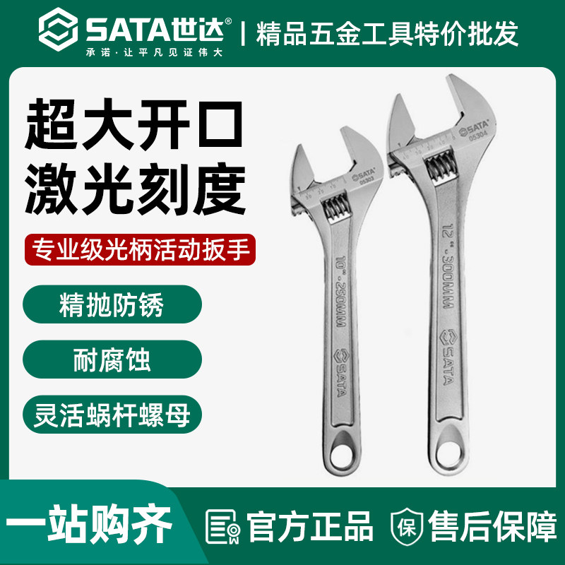 世达活动扳手家用多功能活扳手4/6/8/10/12寸小活络板子活口扳子