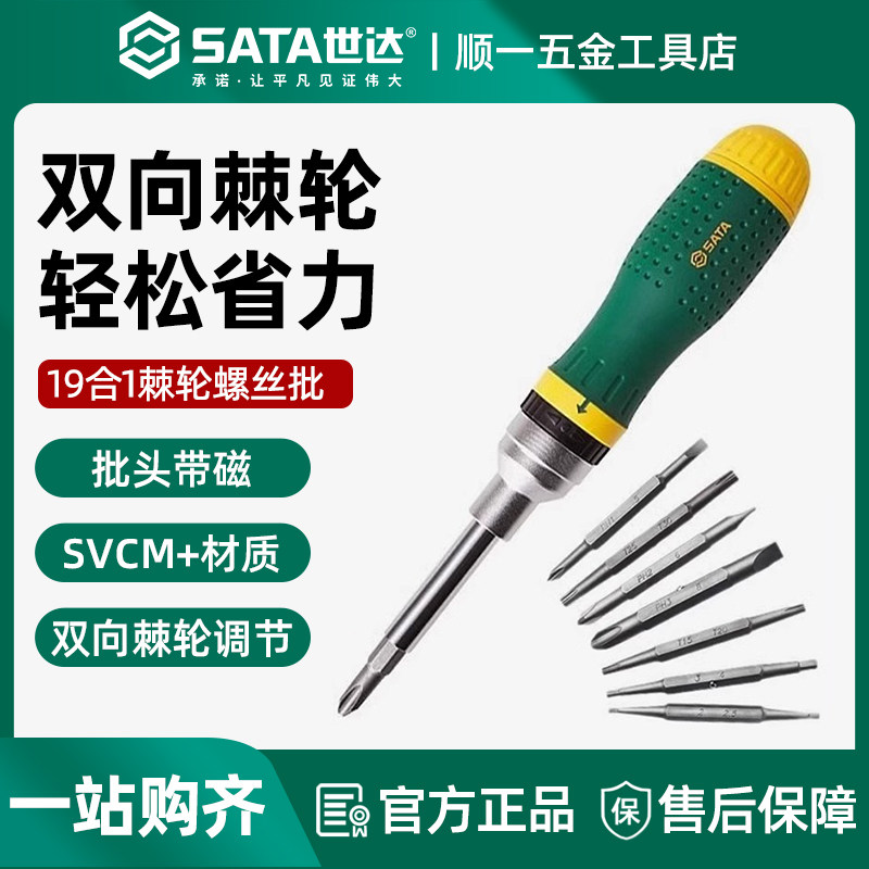 世达19合1替换式棘轮螺丝批组套十字一字梅花六角多功能工具09350