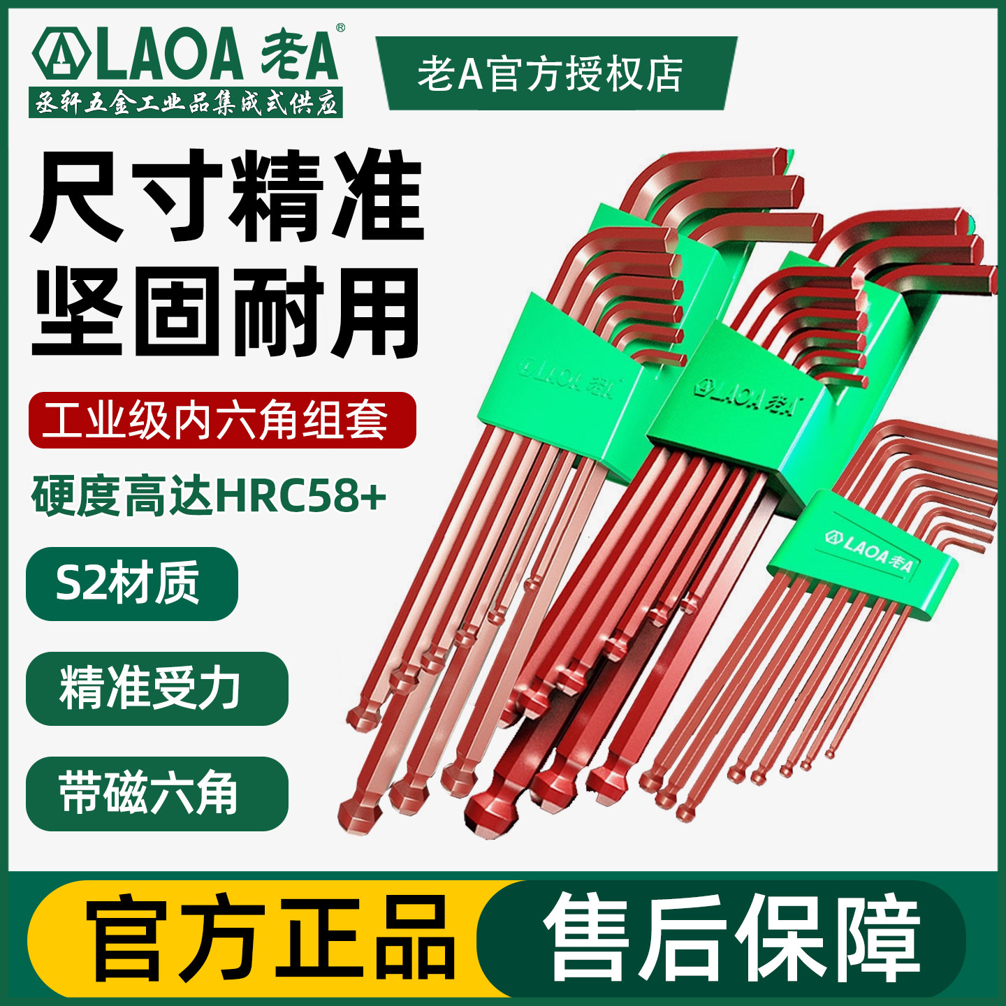 老A内六角扳手套装六棱梅花内六方内6角型球头平头彩色螺丝刀工具