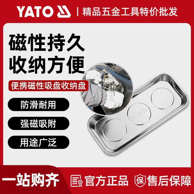 YATO零件盘磁性螺丝收纳盘维修工具金属托盘螺丝防丢吸附螺丝碗