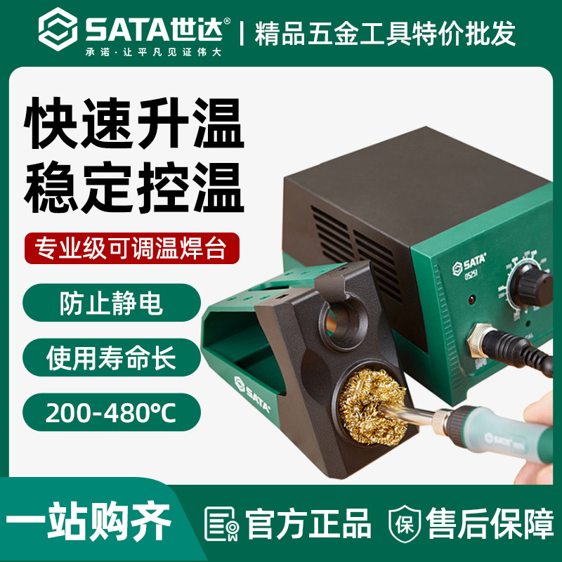 世达焊台恒温可调焊锡枪套装家用电子维修电烙铁焊接工具05251