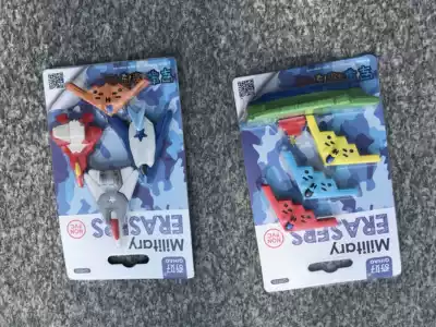 Qihao Boy military eraser modeling eraser two cards