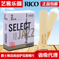 rico select jazz treble saxophone Post B- flat tune beginner United States Sir ruikou selection Reed