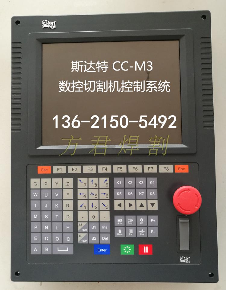 Beijing State CCM3 plasma flame cutting machine SH2200 upgraded CNC system controller