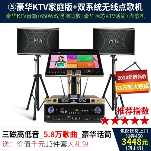 Puk Ace Family KTV Audio Set Home Port Sound Sound Carap View Singing Singing Machine Полный набор