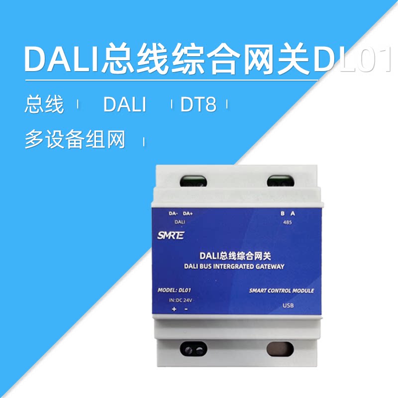 Wright smart home DALI 485 bus multi-gateway networking guide rail standard dali protocol DL01