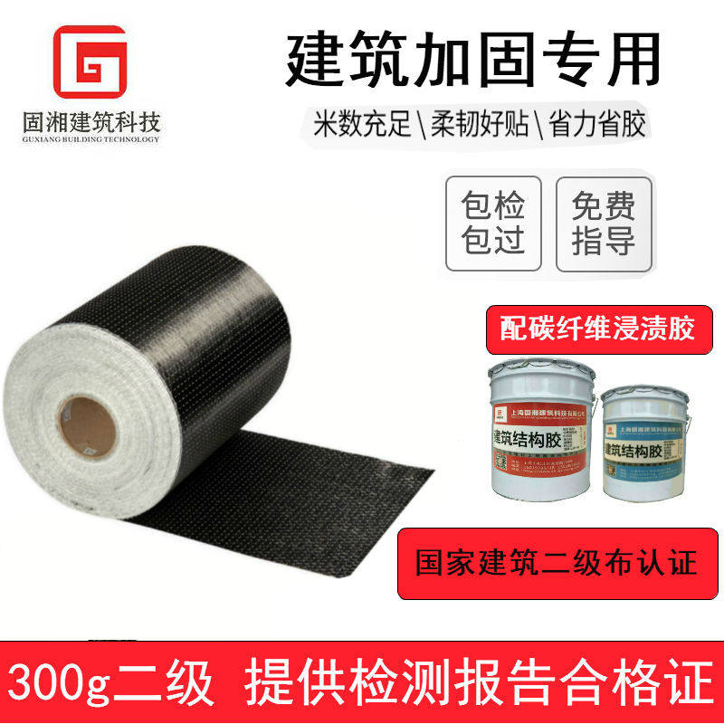 300g secondary carbon fiber cloth 12K building reinforced fiber fiber repair and reinforced carbon fiber cloth