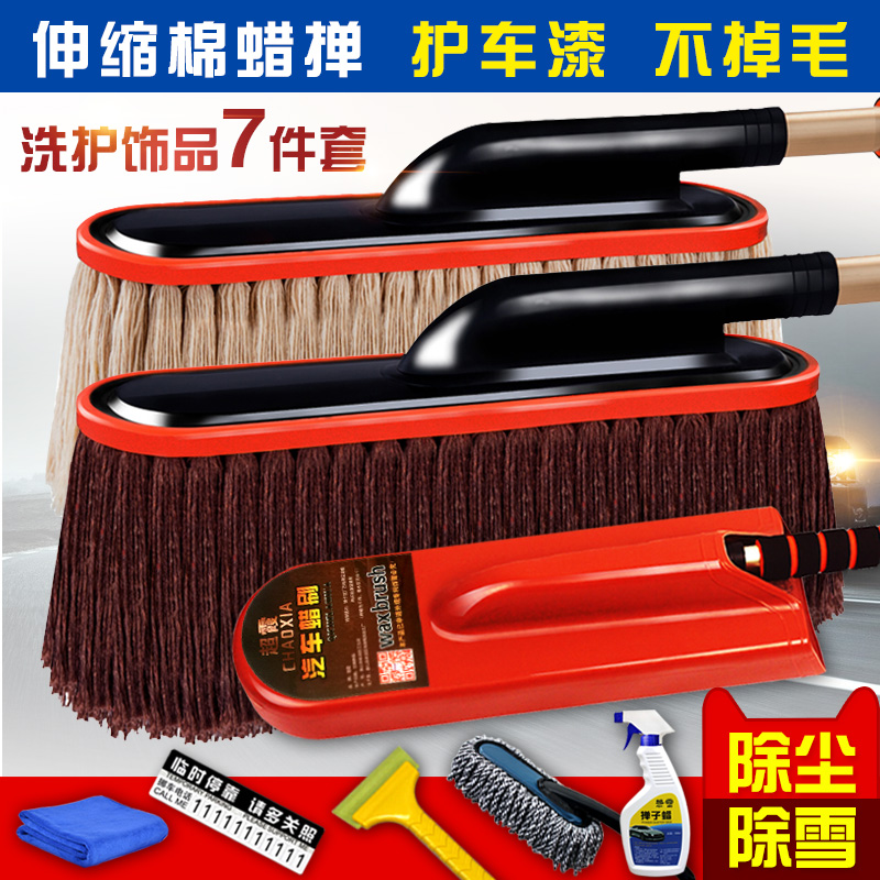 Car cleaning mop dust removal car wash tool set car wash dust sweeping artifact car brush
