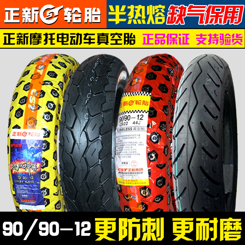 Zhengxin electric vehicle tire 90 90-12 electric car outer tire vacuum tire shortage to keep in use