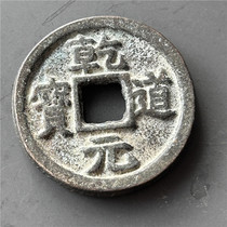 Antique handicrafts Antique copper coins (Qiandao Yuanbao)