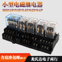 Intermediate relay 220V AC HH52P 54 62P small electromagnetic 12 24V DC with lamp continued 14 8 feet