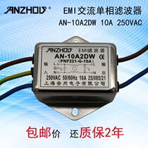 AN-10A2DW(PNF221-10A) power filter 220V single phase AC anti-jamming EMI filter