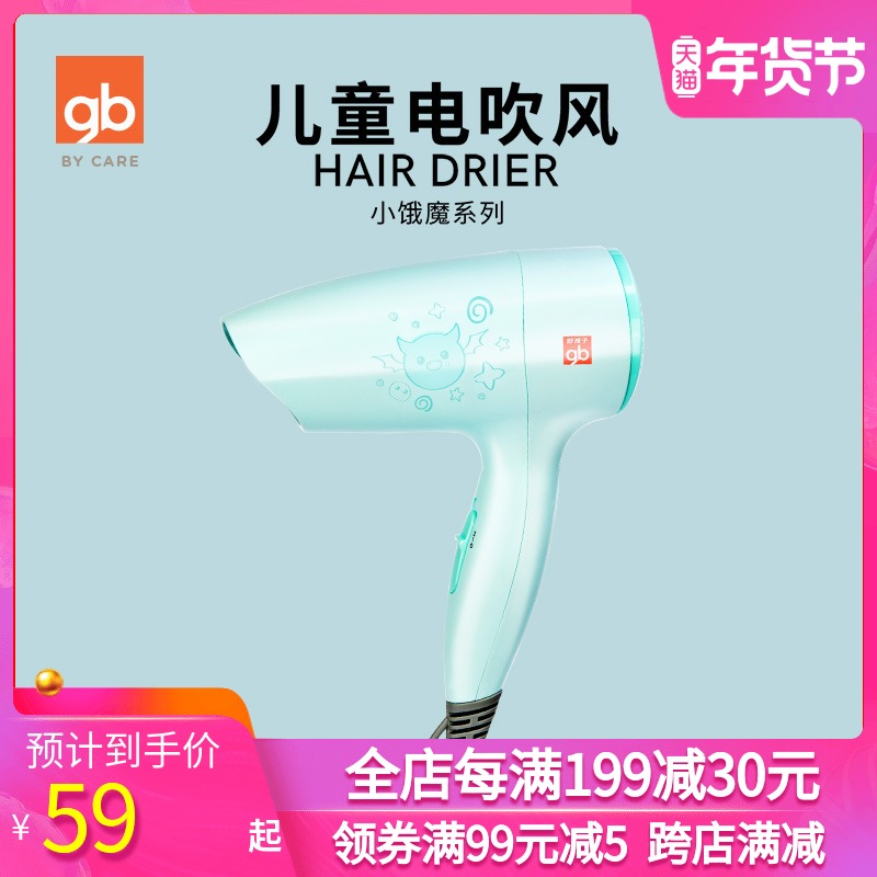 GB good kids dedicated children hair dryer baby home silent low power portable 2-speed constant temperature hair dryer