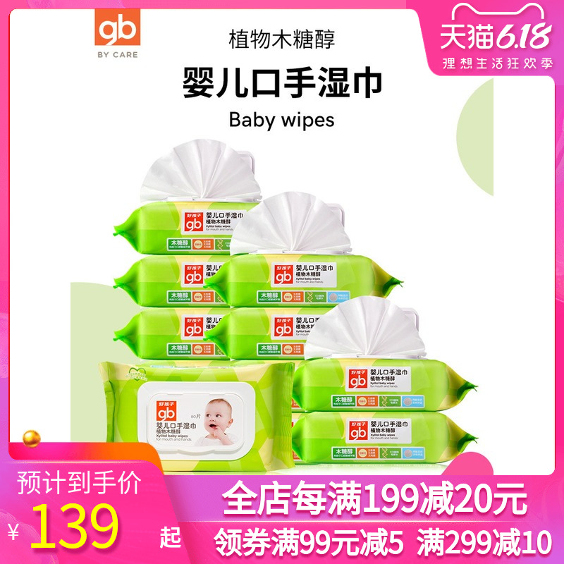gb good boy wet wipes Baby hand and mouth special newborn baby xylitol wet wipes 80 suction with cover 12 packs