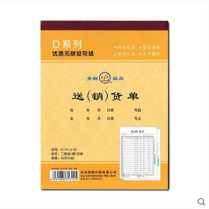 Qinglian General Delivery Sales Order 2 United 3 United General Delivery Bill Sales List