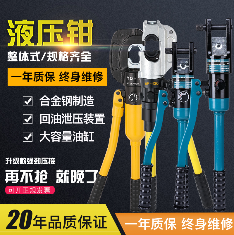 Integral manual hydraulic clamp crimping pliers Cable crimping pliers Copper and aluminum nose terminal pliers Wiring pliers YQK EP