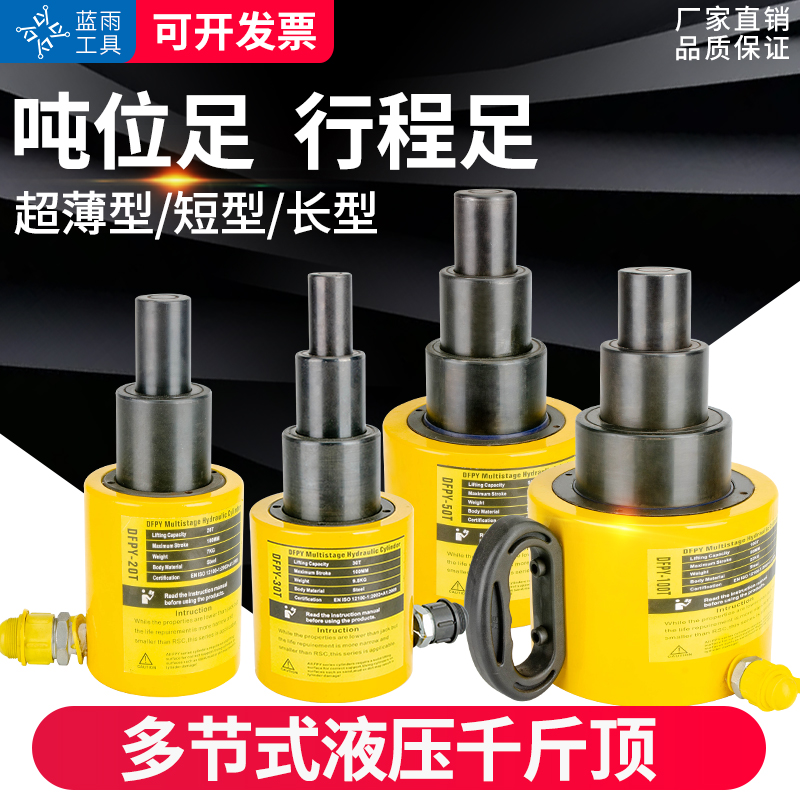 Jack Multi Section Hydraulic Jack Electric Jack Split DFPY-10T20T 30T 50T 100T