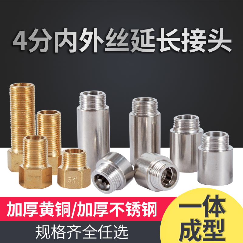 4 points copper stainless steel thickening and lengthening stainless steel extension connection inside and outside the inner and outer wire inner and outer teeth directly inside and outside