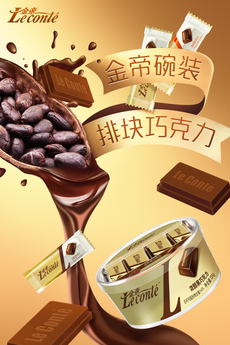 金帝  碗装纯可可脂排块巧克力 140g*2盒 图1
