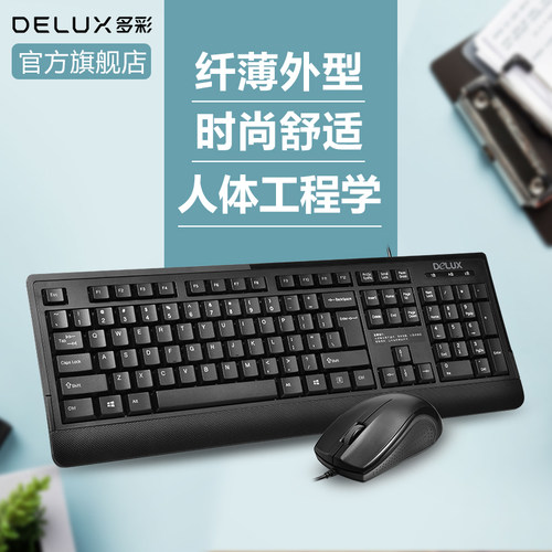 DeLUX多彩K6300M138有线键盘鼠标套装