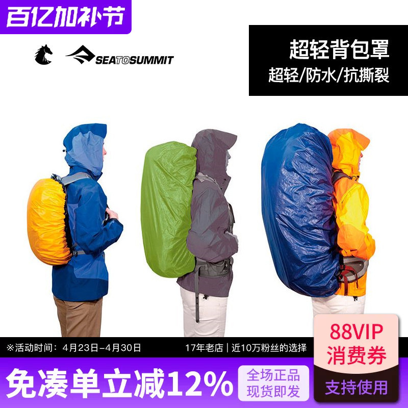 Seatosummit Outdoor Backpack Rain Cover Ultra-Light Backpack Cover Mountaineering Bag Waterproof Cover Backpack Cover