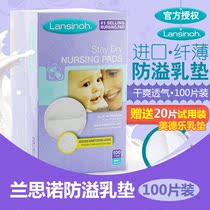 Lansinoh lansno one-time overflow anti-spilling mat breastfeeding milk spacer thin 100 pieces