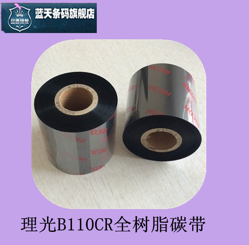 Ricoh B110CR full resin carbon belt 40 50 60mm*300m PET PVC dumb silver jewelry label carbon belt