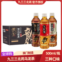 九三三北苑乌龙茶500ml无糖黑乌龙大红袍茶饮料澳门制造0糖0脂