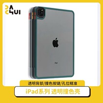 Large hammer iPadPro transparent collision color protection shell Air full package anti-fall and shock absorbing transparent back plate can be magnetic