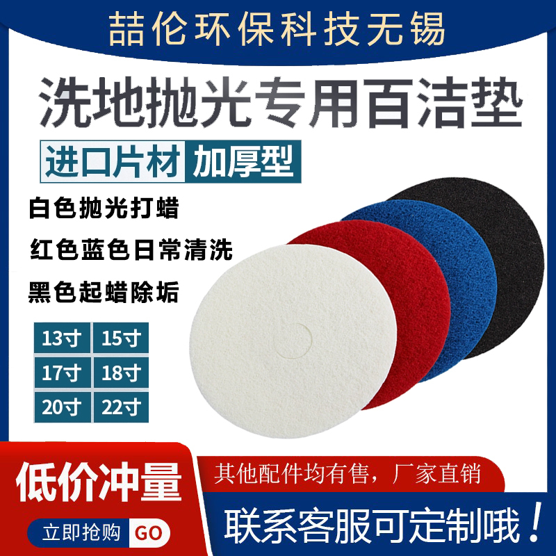 Abrasion Resistant Floor Scrubber Scouring Pad White Polishing Black Waxing 13/17/18/ 20inch Red Cleaning Pad