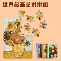 Childrens world famous Jigsaw Puzzle Paper Art Appreciation Male Girl Kindergarten 3-4-6 years old teaching Puzzle Toys