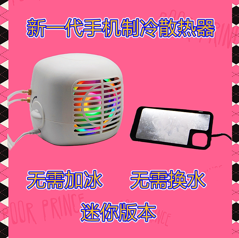 Refrigeration new mobile phone radiator water-cooled semiconductor refrigeration suitable for Apple 13 xs