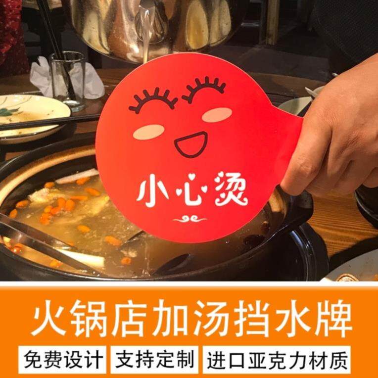 Hotpot store with soup-fender fender splash-proof caution hot tonga logo food anti-hot and thick acrylic