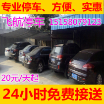 Parkings périphériques près de laéroport international de Hangzhou Xiaoshan Parking de laéroport Xiaoshan Parking gratuit pour vols en navette